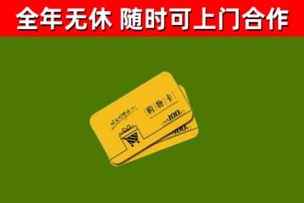 天镇回收购物卡