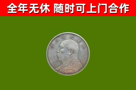 天镇回收袁大头
