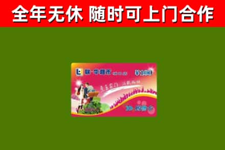 天镇回收购物卡